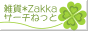 G݃ICVbvyG*Zakka*T[`˂Ɓz